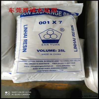 東莞軟水樹脂 大顆粒樹脂 陽樹脂價格廠家特惠