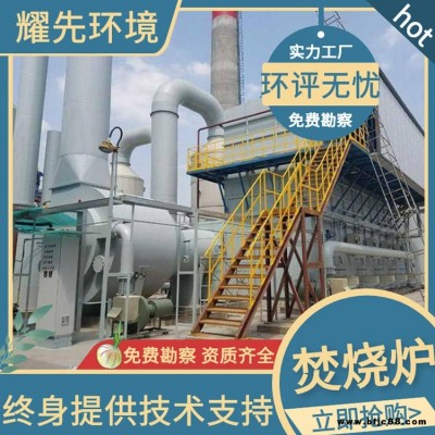 儀征樹脂焚燒爐 高郵醫(yī)院焚燒爐廠家 寶應屠宰場焚燒爐價格 耀先