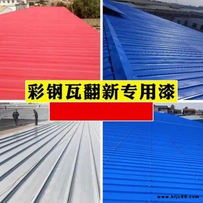 彩鋼頂翻新防銹漆 彩鋼瓦翻新施工 丙強(qiáng) 彩鋼翻新防腐蝕水性漆 彩鋼翻新防銹漆