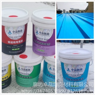 彩鋼翻新膠 彩鋼翻新涂料 卓磊 水性醇酸防銹漆 鋼結(jié)構(gòu)防銹漆 使用年限久