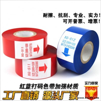 宇拓25mm*100m 全樹脂彩色 原裝、標(biāo)簽色帶 熱轉(zhuǎn)印 生產(chǎn)日期 全樹脂彩 帶