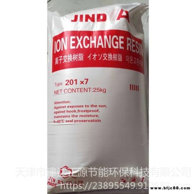 電廠用陰樹脂201X7陰離子 強堿性陰離子交換樹脂 津達正源 軟化水樹脂 201x7MB混床樹脂