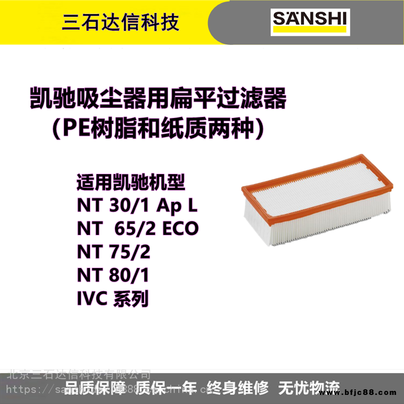 德國凱馳卡赫NT65/2樹脂過濾塵隔 NT75/2樹脂扁平過濾器 凱馳NT80/1PE樹脂平過濾器
