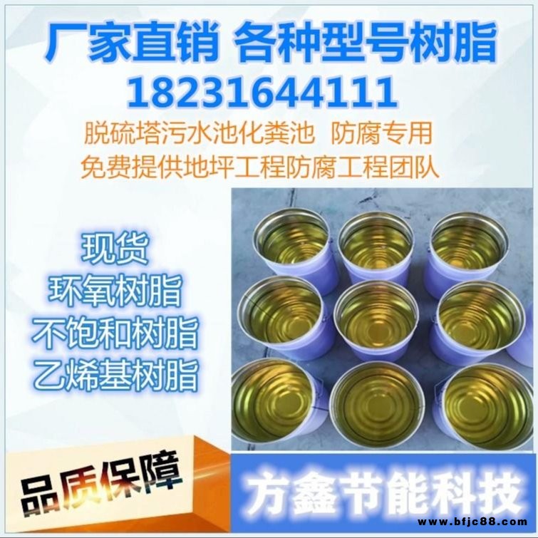 方鑫 乙烯基樹脂 901 907 不飽和和樹脂  高溫中溫樹脂 量大優惠