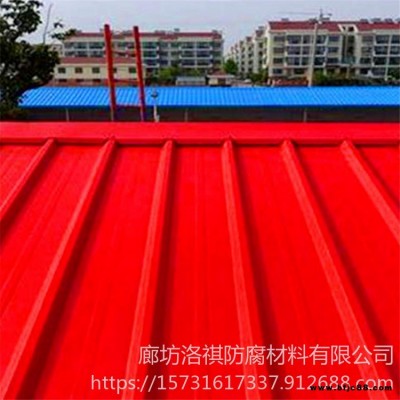 水性彩鋼翻新漆 水性工業漆 水性彩鋼瓦防腐噴漆 水性彩鋼防銹漆 廊坊洛祺