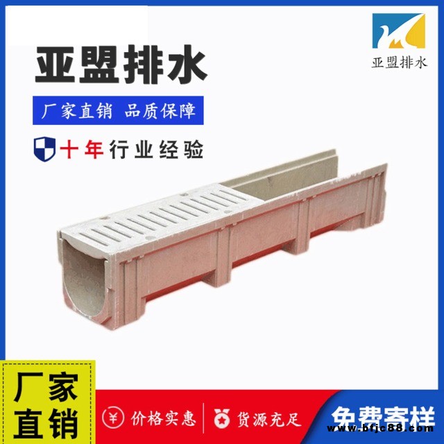 [亞盟]U100-U400樹脂排水溝廠家直銷成品U型樹脂排水溝不銹鋼水溝SMC排水溝