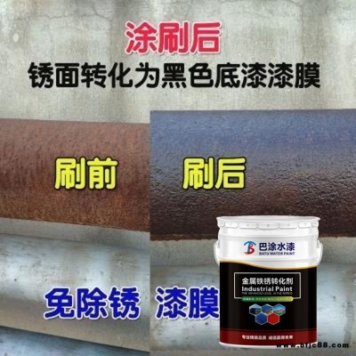 水性銹蝕轉化劑 免打磨鐵銹處理劑 免除銹防銹漆 巴涂 金屬生銹處理銹轉化
