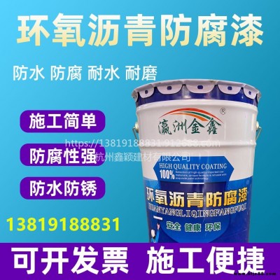 地埋管道防腐環氧瀝青漆 鑫穎建材 瀝青漆 船用黑色防銹漆 混凝土防腐漆