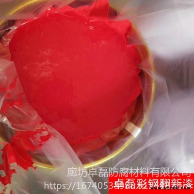 彩鋼瓦翻新專用水漆 彩鋼廠房防銹漆 卓磊廠家供應 防腐彩鋼專用漆 彩鋼板專用底漆
