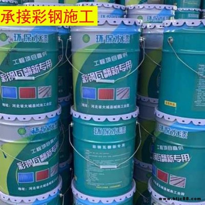 廠價報價 彩鋼屋面除銹防腐涂料 彩鋼瓦翻新漆施工 丙強 水性金屬防銹漆