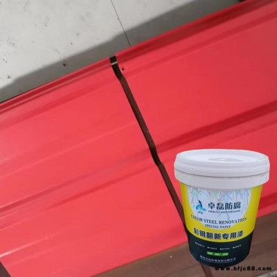 舊彩鋼屋頂除銹劑 舊彩鋼房翻新漆 鋼結(jié)構(gòu)專用防銹漆 卓磊大量現(xiàn)貨供應(yīng)