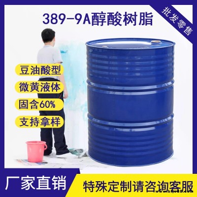 濟寧奧輝顏色可定制醇酸9A樹脂醇酸9B樹脂源頭廠家