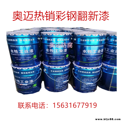 廊坊市翻新漆價格 水性漆 專業(yè)生產防銹漆 一桶價格            奧邁噴涂機
