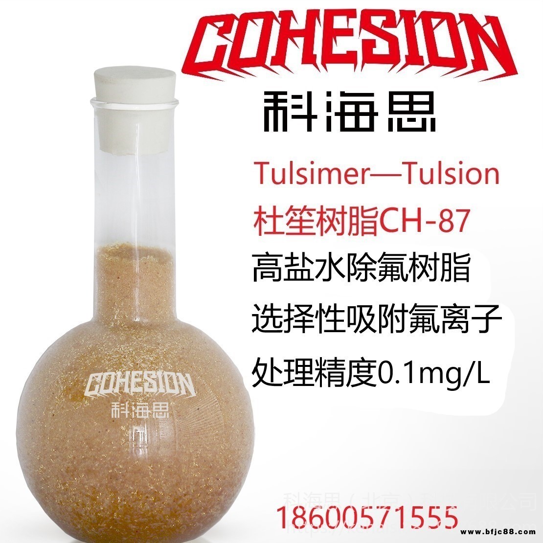 除氟樹脂 杜笙除氟樹脂 除氟樹脂型號 杜笙技術支持CH-87除氟樹脂
