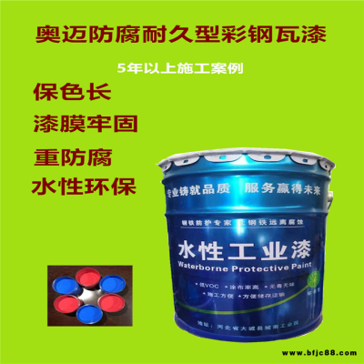 山西省翻新漆廠家?jiàn)W邁 彩鋼房噴漆 水性防銹漆 面漆