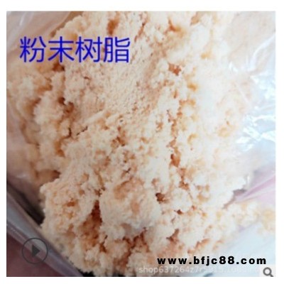 富彩 供應(yīng)粉末陰樹脂，陰樹脂粉 纖維粉陰陽混合樹脂粉末