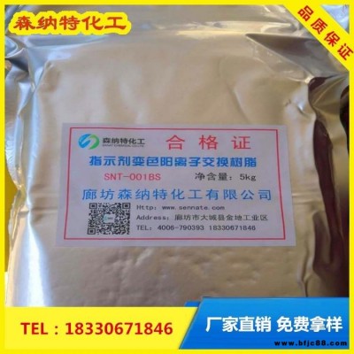 在線監測變色陽樹脂 超純水樹脂 出廠價 弱酸性陽離子交換樹脂