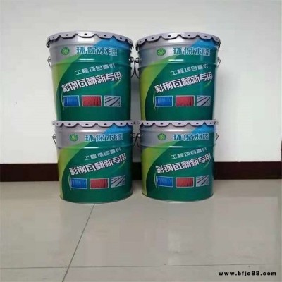 彩鋼瓦翻新漆 恒思防腐 水性工業漆 彩鋼瓦金屬漆 鋼結構防銹漆 彩鋼翻新漆