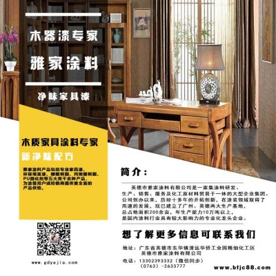 雅家家具漆廠家直銷 品牌木器漆木器涂料 亮光地板漆