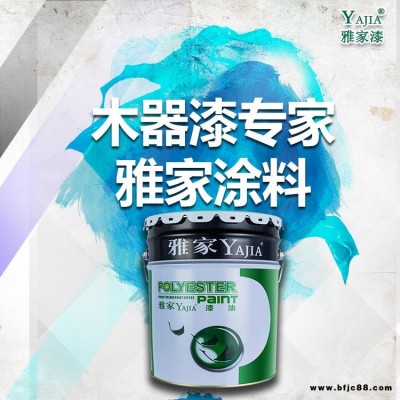 雅家家具漆廠家直銷 品牌木器漆木器涂料 NC硝基透明底漆