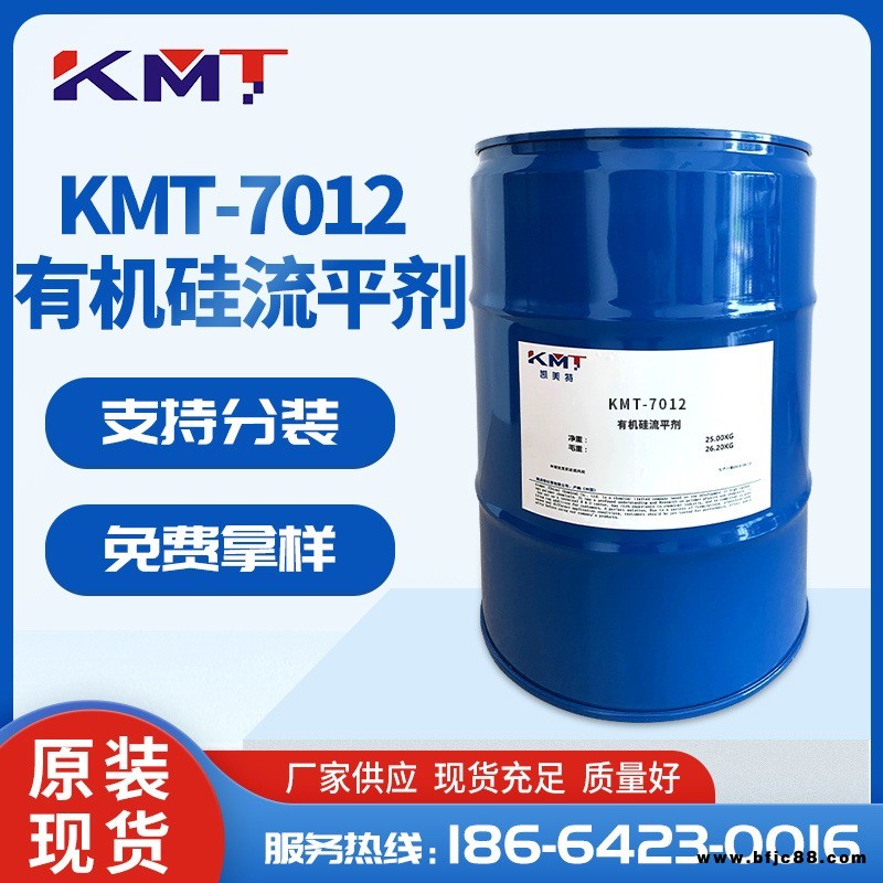 家具漆木器漆流平劑 水性UV光油流平劑 工業漆噴墨防縮孔流平劑KMT-7012