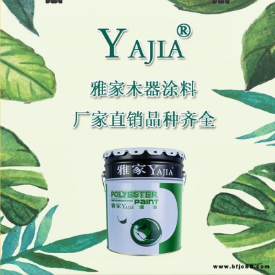 雅家家具漆廠家直銷 品牌木器漆木器涂料 超滑重涂寶全啞清