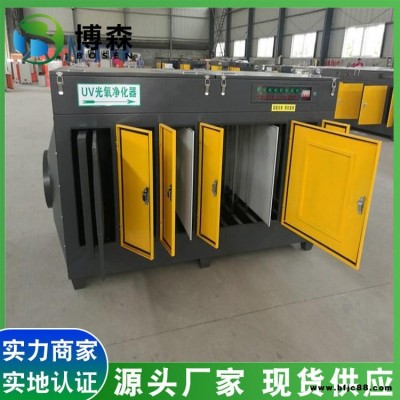 光解除油漆異味工業廢氣處理凈化器   塑料再生顆粒光氧凈化器 大風量光氧凈化器 工業除味除臭環保設備  博森環保