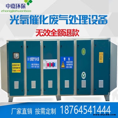 光氧催化廢氣處理設備UV催化油漆廢氣處理源頭廠家油漆廢氣處理