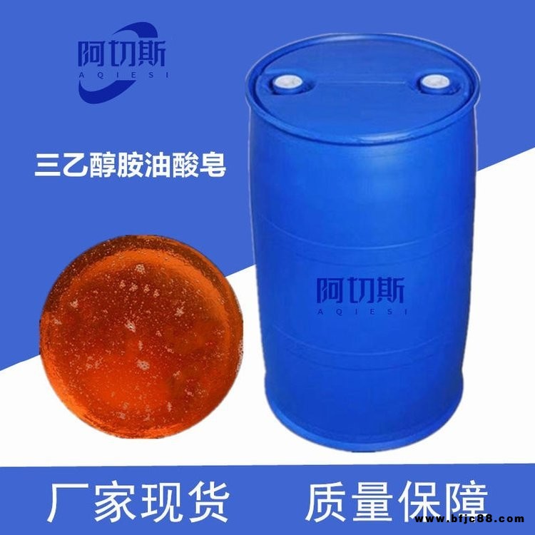 三乙醇胺油酸皂 乳化劑  水基潤滑添加劑 切削液 廠價直銷 品質保證 阿切斯化工