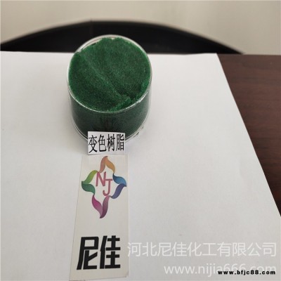 尼佳 綠色變色樹脂 氫型變色樹脂 陽(yáng)離子變色樹脂