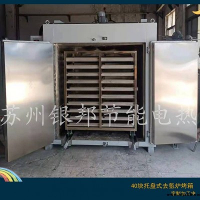 32層托盤式螺絲去氫爐 電鍍鋅標(biāo)準(zhǔn)件除氫烘箱 220℃數(shù)顯鼓風(fēng)驅(qū)氫烤箱