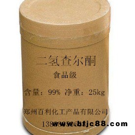 二氫查爾酮生產(chǎn)廠家  百利 二氫查爾酮廠家  價(jià)格合理  量大從優(yōu)