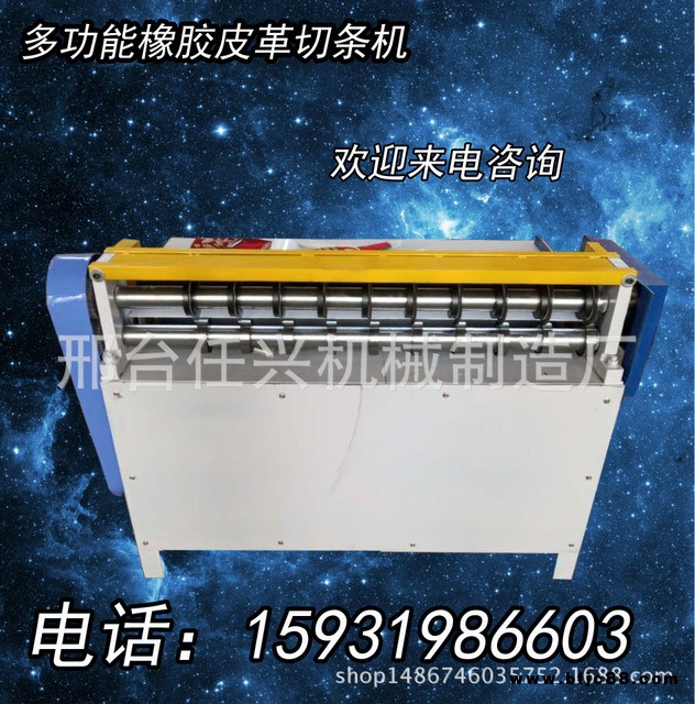 RX-1000型橡膠分條機(jī) 布料皮革硬紙分切機(jī) 支持特殊材料定制 歡迎咨詢