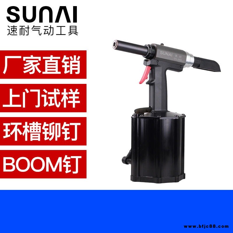 SUNAI/速耐 環(huán)槽鉚釘槍 氣動(dòng)環(huán)槽鉚釘槍 液壓哈克槍 SN-882 拉鉚無震感 拉力更大