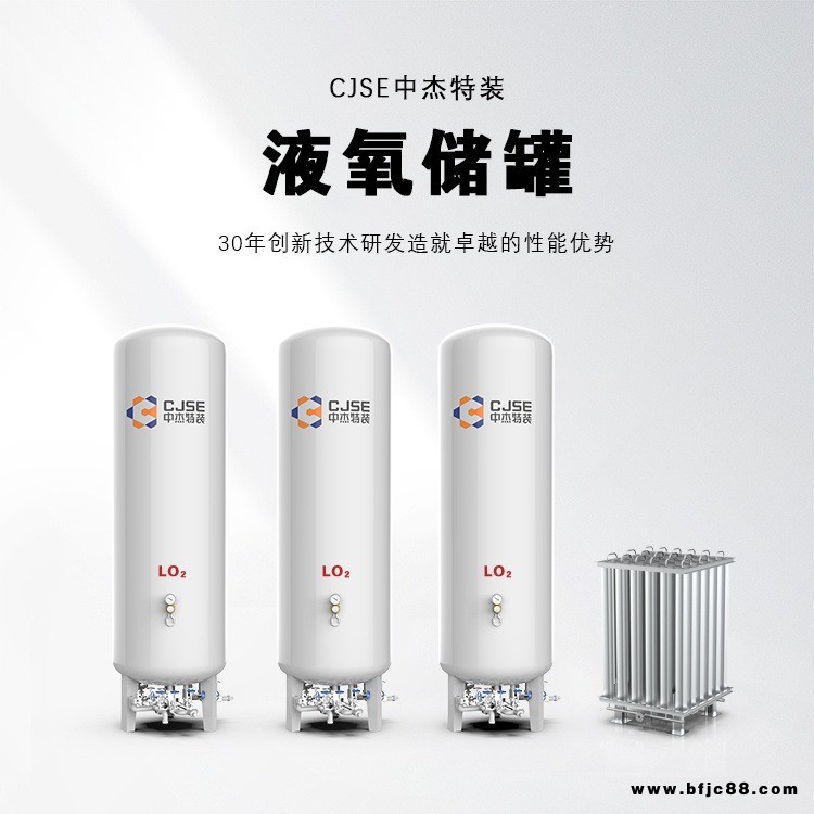 中杰 煙氣脫硫脫硝使用 50立方液氧儲罐 進口佐敦油漆