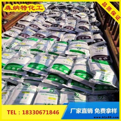 001×7（732）鍋爐軟水器樹脂 電鍍廢水除鎳樹脂 長期現(xiàn)貨 氫型陽離子交換樹脂
