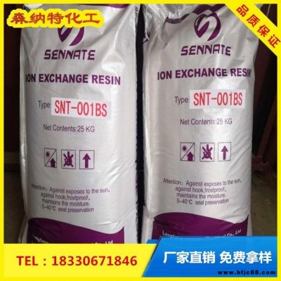 氫型變色樹脂 超純水樹脂 品質(zhì)好 弱酸性陽離子交換樹脂