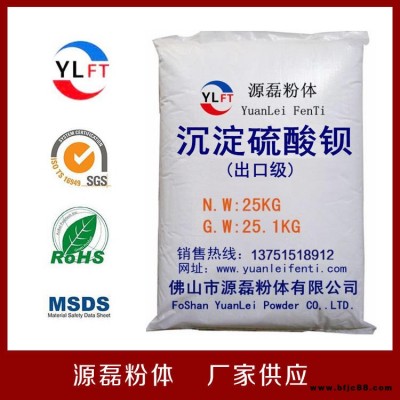 廠家供應(yīng) 沉淀硫酸鋇 油漆用沉淀硫酸鋇 提高油漆耐候性 樣品免費