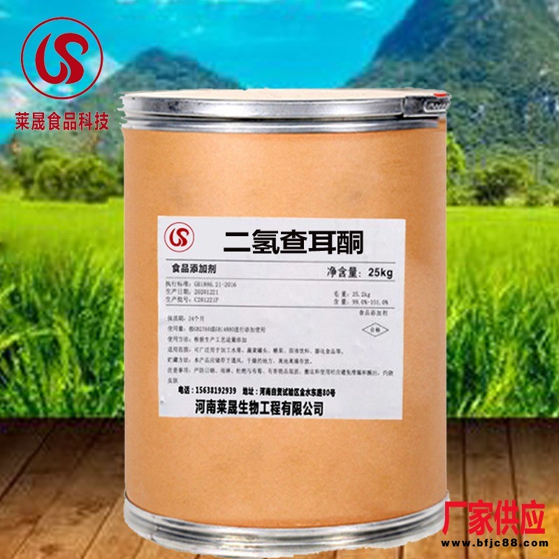 食品級(jí)二氫查耳酮 二氫查耳酮批發(fā)廠家 二氫查耳酮生產(chǎn)供應(yīng) 二氫查耳酮廠家供應(yīng)