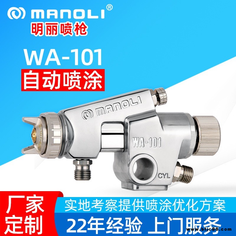 WA-101自動噴槍 臺灣明麗空氣噴涂槍 流水線乳膠漆油漆自動噴漆槍