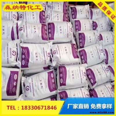 001×7（732）軟化水設(shè)備樹脂 電鍍廢水除鎳樹脂 經(jīng)銷商 氫型陽離子交換樹脂