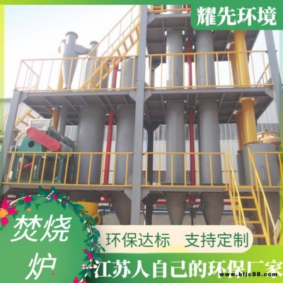 嘉定油漆渣焚燒爐 杭州垃圾焚燒爐發(fā)電廠家 寧波危廢焚燒爐設(shè)備價(jià)格 耀先