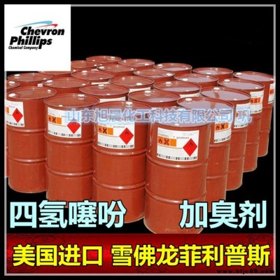 美國進口 加臭劑 進口 工業級 國標燃氣加臭劑  用加臭劑生產廠家