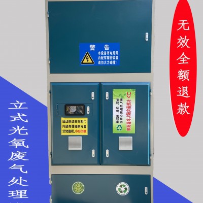 光氧催化廢氣處理設備UV光解油漆廢氣處理廠家直銷油漆廢氣處理