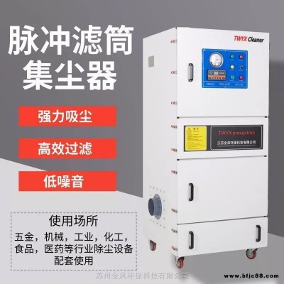 全風(fēng)   常州JC-4000 4kw激光雕刻粉塵集塵機(jī) 大型不銹鋼除塵器 油漆打磨粉塵集塵器