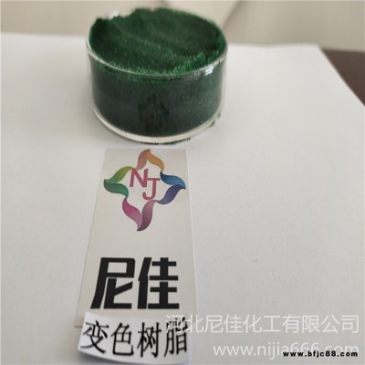 尼佳 變色陽離子樹脂 綠色指示劑樹脂 氫電導變色樹脂