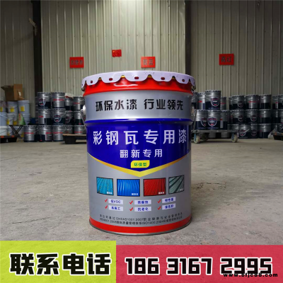 彩鋼翻新水漆 水性鋼構(gòu)漆 金屬防銹漆 河北雙木顏色定制 20kg/桶