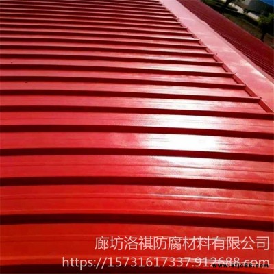 彩鋼翻新漆 鋼結構防銹漆 彩鋼翻新固銹劑 水性彩鋼翻新膠 使用廣泛 洛祺防腐