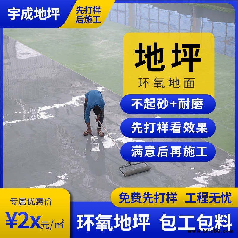耐磨不起砂環(huán)氧自流平地面-耐磨耐用砂漿型環(huán)氧地面施工-時(shí)尚流行的環(huán)氧復(fù)古地坪漆