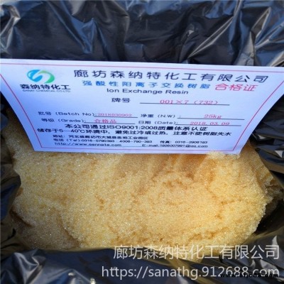 001×7軟水樹(shù)脂 保證 森納特 氫型陽(yáng)離子交換樹(shù)脂 陰陽(yáng)混床樹(shù)脂
